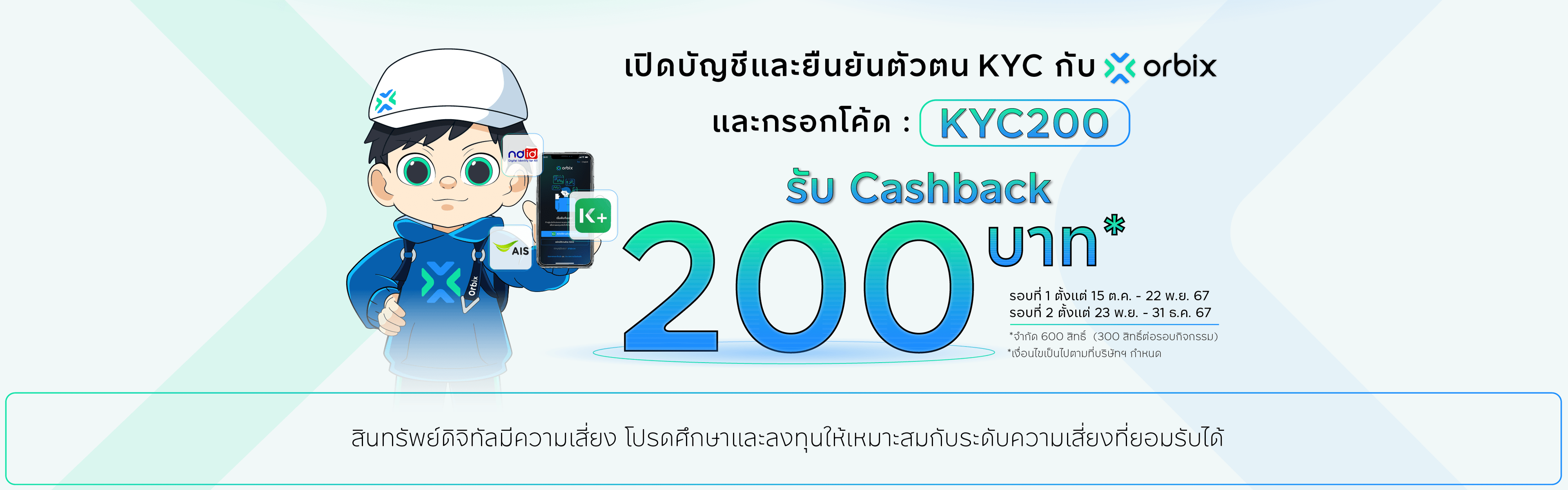 KYC 200 Campaign 