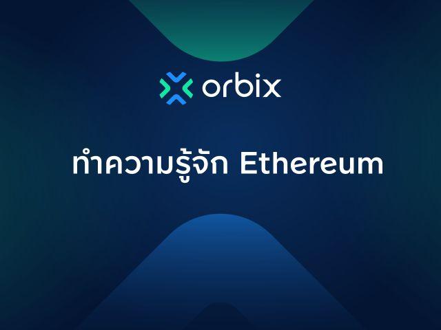 เหรียญ ETH ถูกนำไปใช้ทำอะไร (Real Use Case)