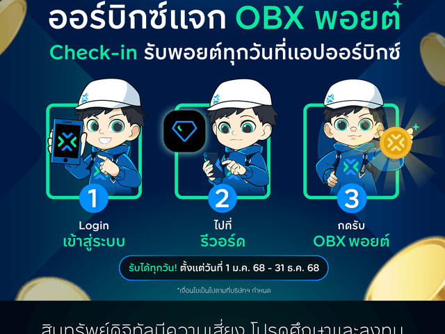 orbix ให้คุณรับพอยต์กันต่อแบบจุก! กับ โปรแกรม Daily Check-in 