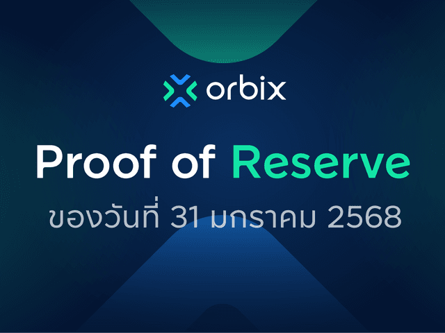 Proof of Reserve ประจำเดือน มกราคม 2025