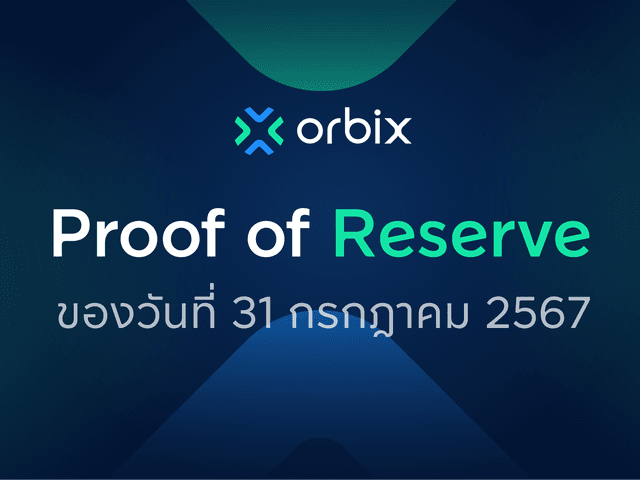 Proof of Reserve ประจำเดือน กรกฎาคม 2024