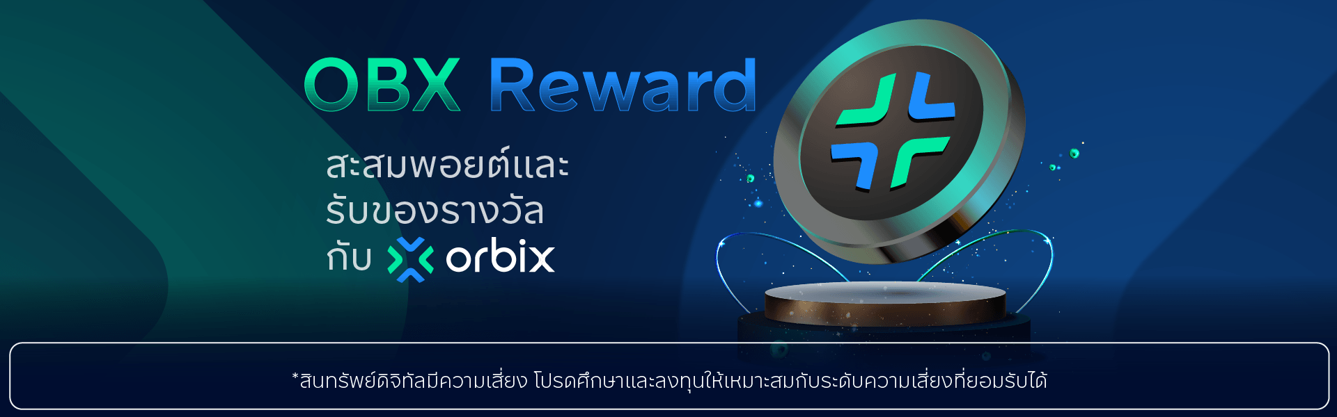 obx reward