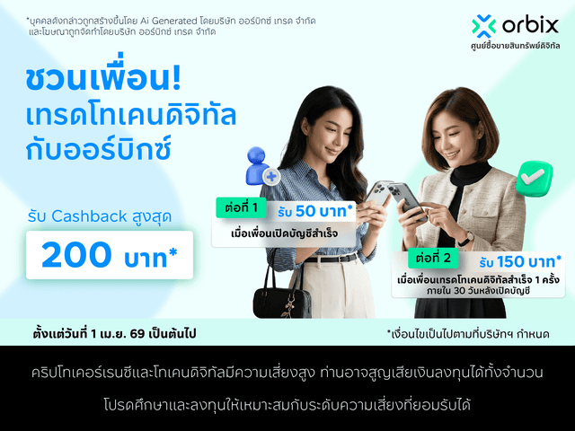 Kryptonian Referral Program โปรแกรมชวนเพื่อน