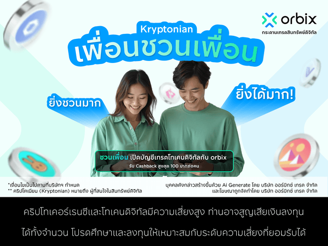 Kryptonian Referral Program – Invite Friends!