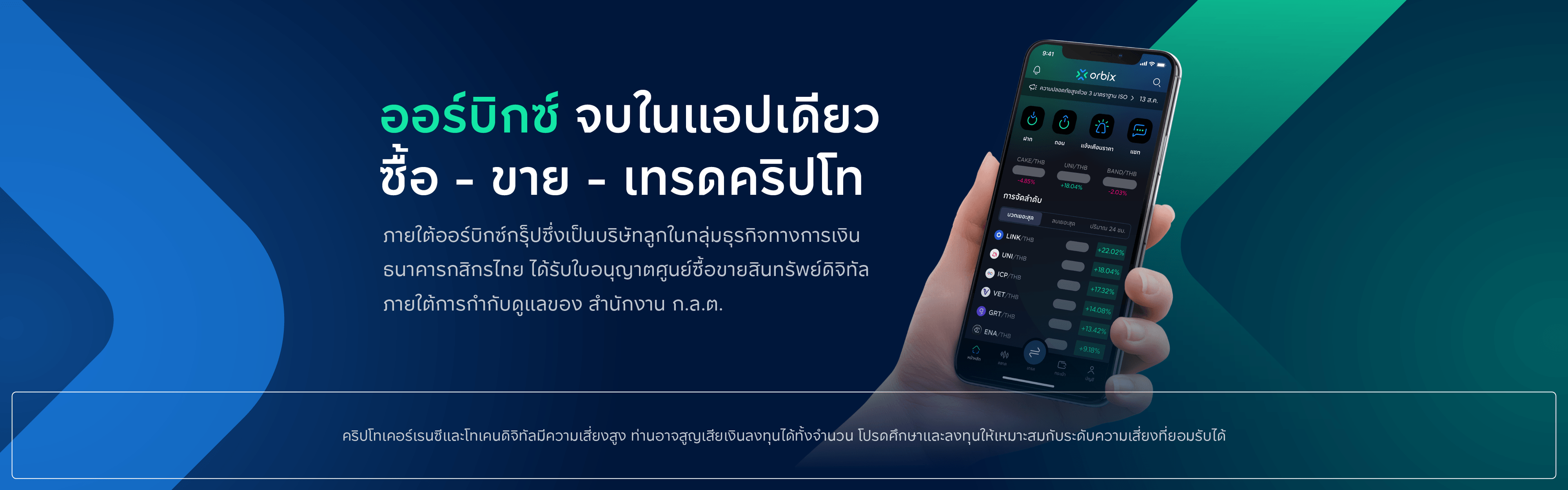 Buy-Sell-Trade with orbix banner