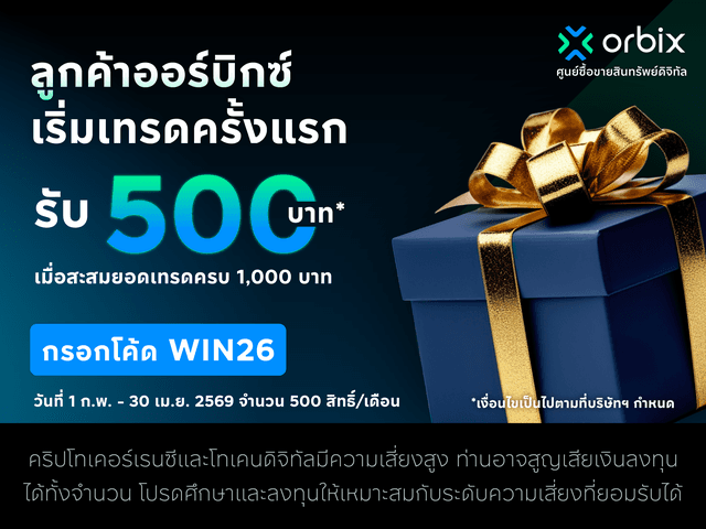 First-time traders get 500 THB cashback