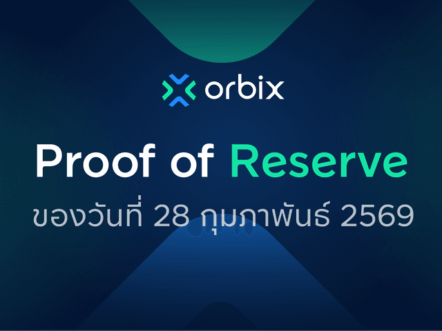 Proof of Reserve สินทรัพย์ดิจิทัล ประจำเดือนกุมภาพันธ์ 2569